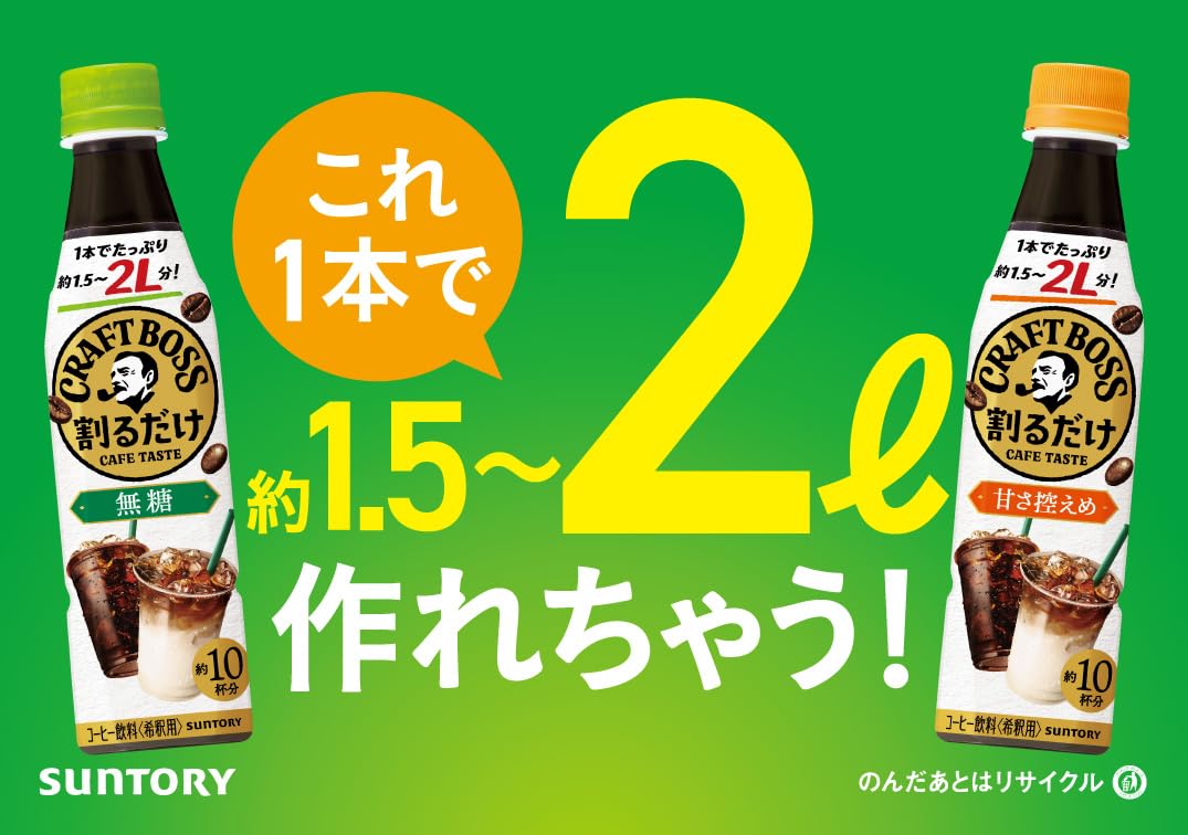 Amazon.co.jp: サントリー 割るだけクラフトボスカフェ 甘さ控えめ